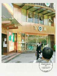 -重庆军美医疗美容医院