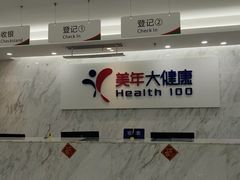 -美年大健康体检(天河东路分院)