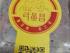 -弓虽昌焖烧鸡(大竹林店)