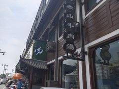 -清真马杰山牛肉汤馆