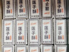 -桂发祥十八街麻花(和平路店)