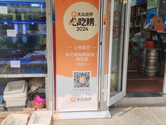 -来之顺海鲜菜馆·青岛菜·始于1993(栈桥店)