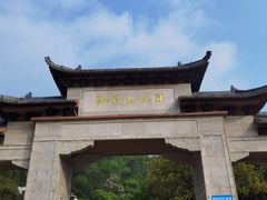 -黔灵山公园