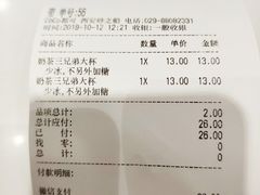 账单-CoCo都可(砂之船奥莱店)