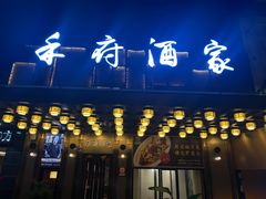 -禾府酒家·传统广府味(番禺店)