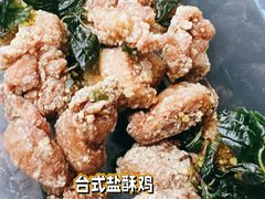 台式盐酥鸡-鹿港小镇(悠唐店)
