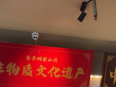-李子坝梁山鸡(李子坝大鸡哥店)
