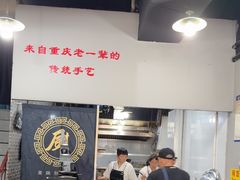 -泰宜担担面(黄泥塝总店)
