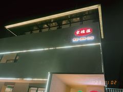 -京坛汇·烤鸭·京菜(宋庄店)