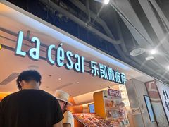 -乐凯撒披萨(中心书城店)