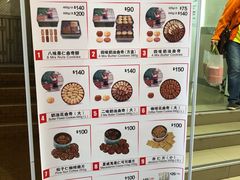 菜单-珍妮曲奇聪明小熊(上环店)