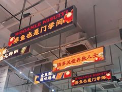 门面-金多鱼大排档·烤鱼·烧烤·宵夜(江南水都店)