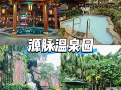 -明谷行馆·温泉