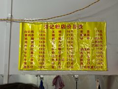 -芳记粉店(总店)