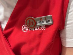 -海底捞火锅(亲子主题北金鹰店)