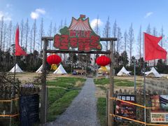 -前小桔亲子创意农场·草莓采摘·露营烧烤