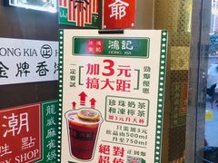 -香港鸿记冰室