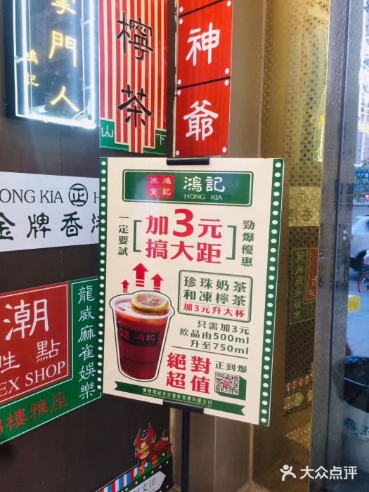香港鸿记冰室图片