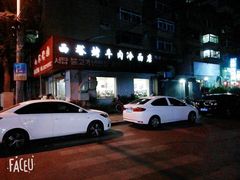 门面-韩风烤牛肉冷面店