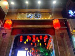 -歹街(金成店)