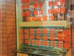 -安海五叔公土笋冻(西街店)