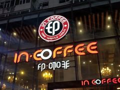 -印咖啡IN COFFEE(红旗街店)