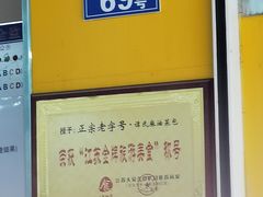 -谭景其·谭氏麻油菜包(集庆路店)