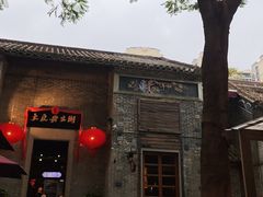 -大良毋米粥 · 粥底火锅(岭南天地店)