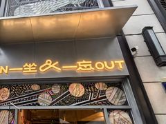 -一坐一忘云南菜(嘉里中心店)