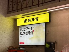 -公交新村粉店(赤岗冲店)