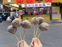 -阿娟牛肉丸·手打牛肉丸·现做现卖