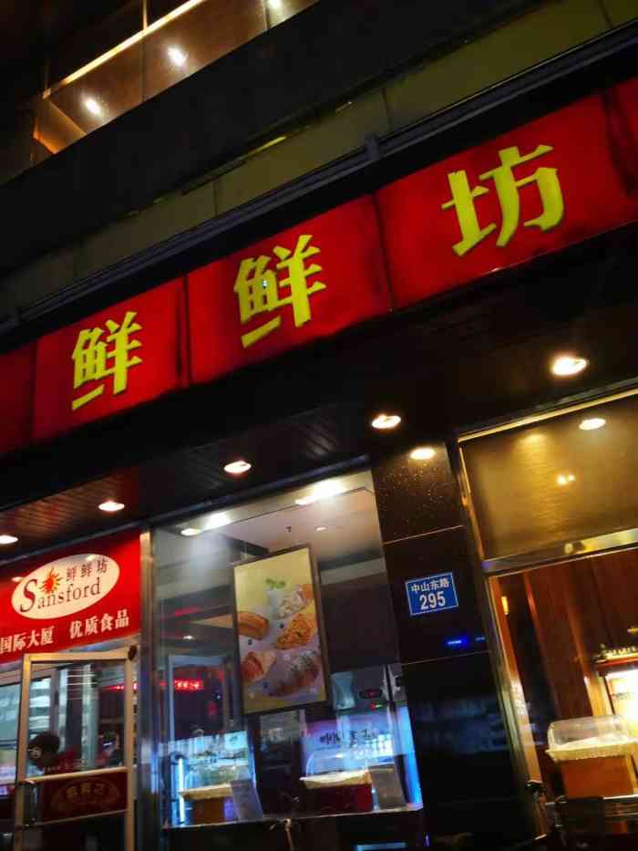 鲜鲜坊-"我喜欢吃鲜鲜坊的月饼和蛋糕,味道真的不错."-大众点评移动版