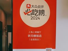 -状元楼(金溪路店)