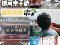 -皇家御河游(紫御湾码头)