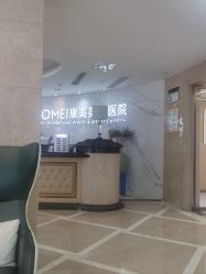 -南京康美美容医院·旗舰店