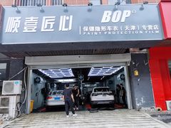 -顺壹匠心BOP保镖隐形车衣(天津专营店)