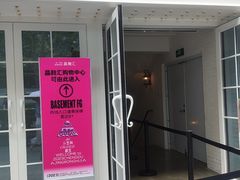 -BASEMENT FG (成都太古里店)