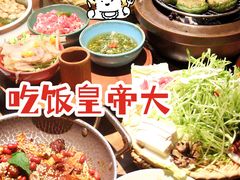 -吃饭皇帝大土家民族菜(正大广场店)