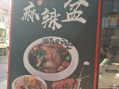 -川小昧麻辣拌(罕王店)