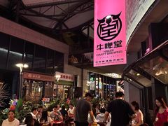 -牛啤堂精酿啤酒餐吧(五棵松华熙店)