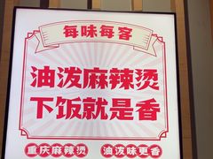 -每味每客·重庆麻辣烫(拓展大厦店)