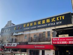 -杨氏青龙虾·羊蝎子(托乐嘉店)