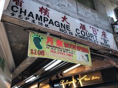 -新记餐厅(香槟大厦店)