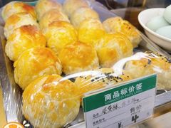 蛋黄酥-护国寺小吃(和平西街店)