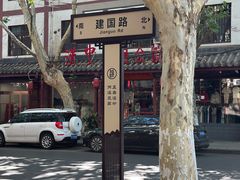 -张明富面皮店(东大街店)