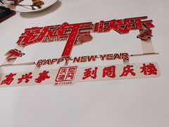 -同庆楼(奥体中心店)