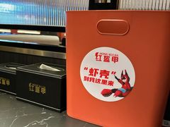 -红盔甲·小龙虾(长寿路店)
