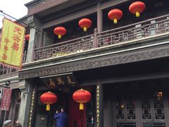 -天兴居(鲜鱼口街店)