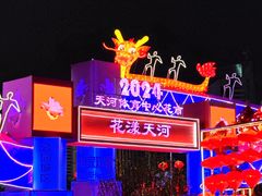 -天河体育中心