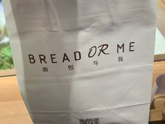 -面包与我Bread Or Me(长城汇店)